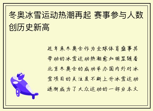 冬奥冰雪运动热潮再起 赛事参与人数创历史新高
