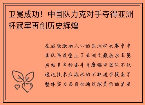 卫冕成功！中国队力克对手夺得亚洲杯冠军再创历史辉煌