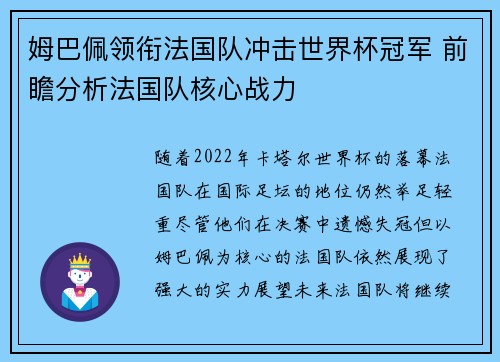姆巴佩领衔法国队冲击世界杯冠军 前瞻分析法国队核心战力