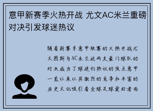 意甲新赛季火热开战 尤文AC米兰重磅对决引发球迷热议