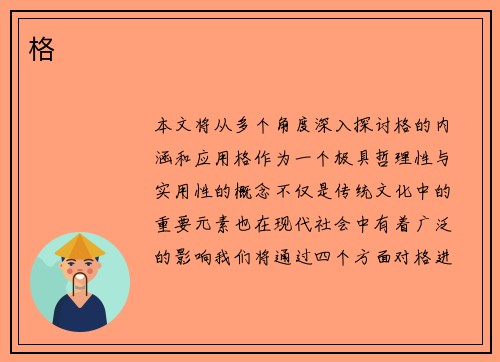 格