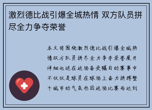 激烈德比战引爆全城热情 双方队员拼尽全力争夺荣誉