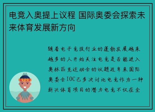 电竞入奥提上议程 国际奥委会探索未来体育发展新方向